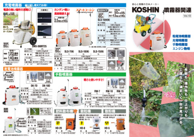 699107810_ジャバラ_噴霧器_Vol.10_2505.pdf
