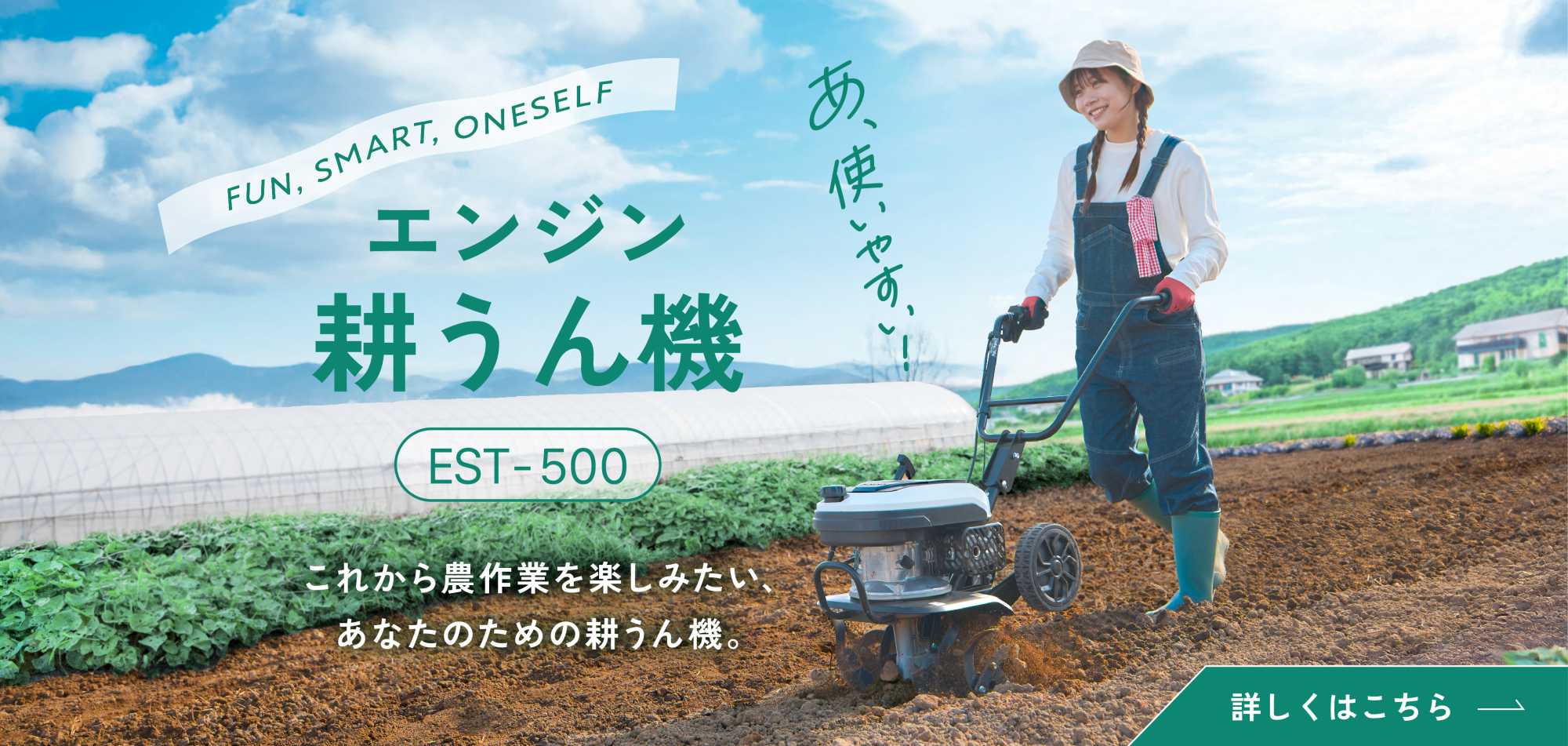 工進　耕うん機